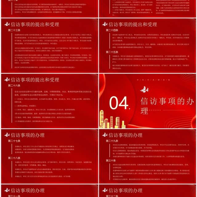 红色简约风信访工作条例解读PPT模板