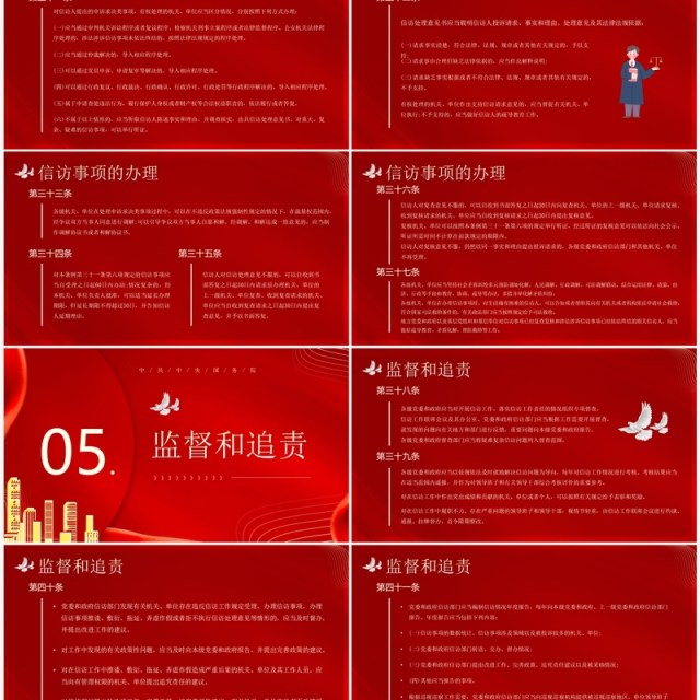 红色简约风信访工作条例解读PPT模板