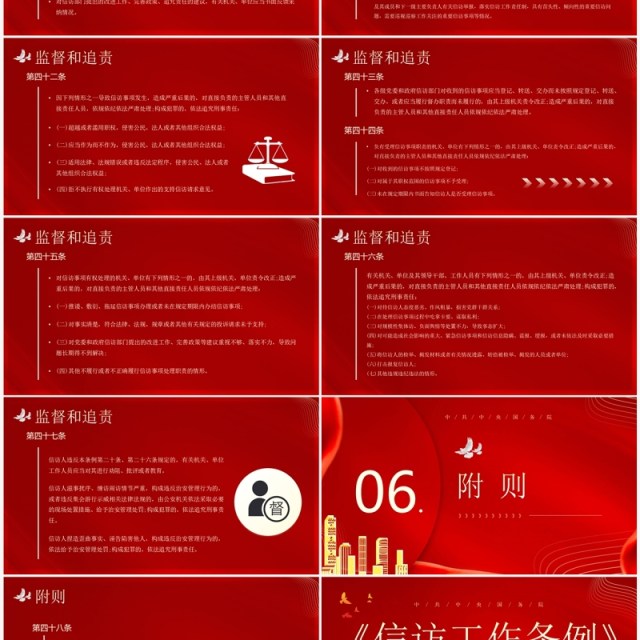 红色简约风信访工作条例解读PPT模板