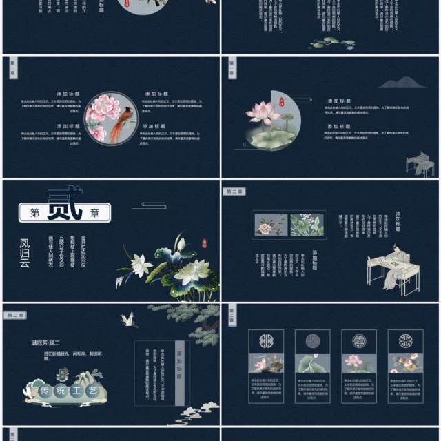 蓝色中国风传统刺绣文化PPT通用模板