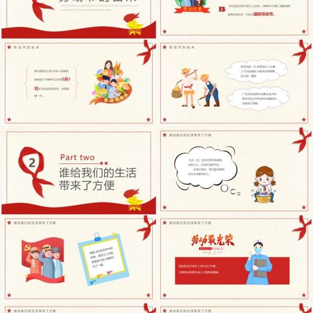 红色卡通劳动节小学生主题班会PPT模板 红色卡通劳动节小学生主题班会PPT模板