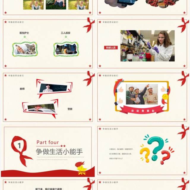 红色卡通劳动节小学生主题班会PPT模板 红色卡通劳动节小学生主题班会PPT模板