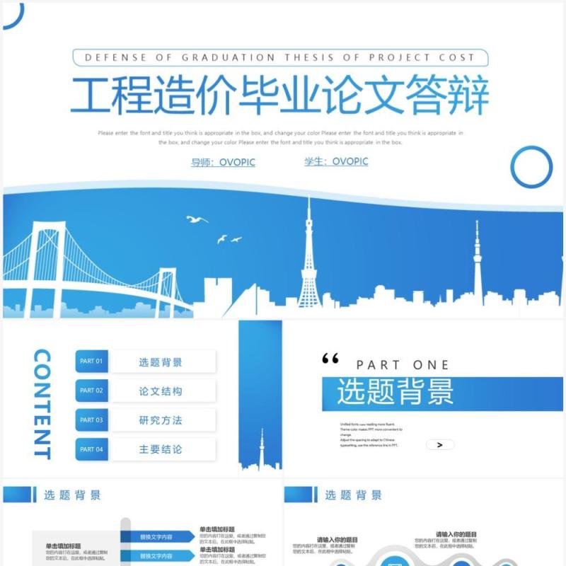 蓝色简约风工程造价毕业论文答辩PPT模板