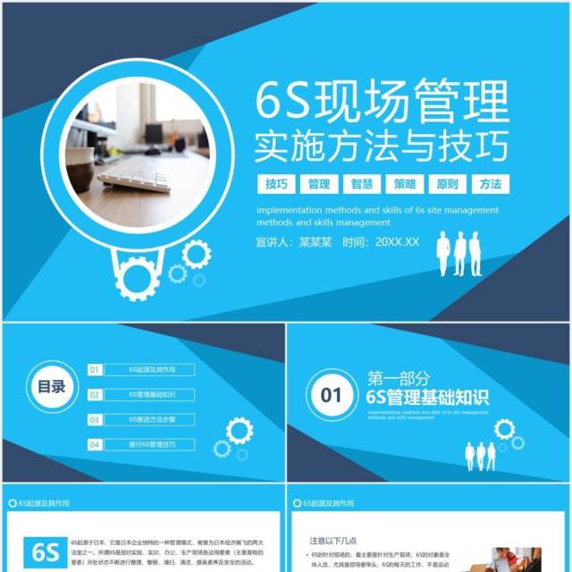 企业6S现场管理实施方法与技巧动态PPT模板 企业6S现场管理实施方法与技巧动态PPT模板