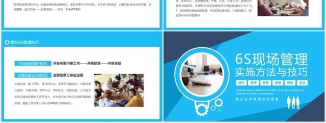企业6S现场管理实施方法与技巧动态PPT模板 企业6S现场管理实施方法与技巧动态PPT模板