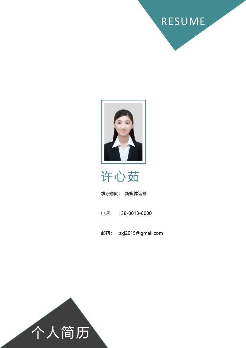 市场营销艺术设计求职简历WORD封面模板36