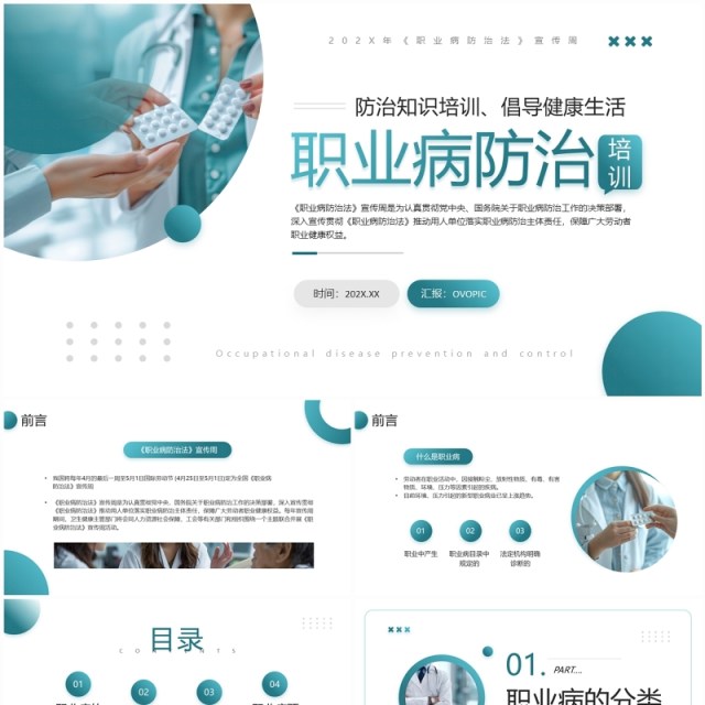 绿色简约风职业病防治培训PPT模板 绿色简约风职业病防治培训PPT模板