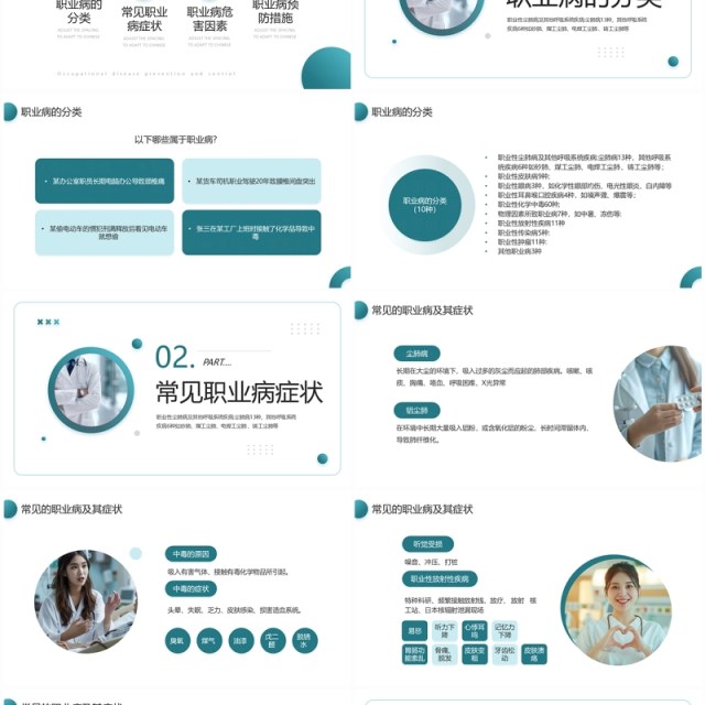 绿色简约风职业病防治培训PPT模板