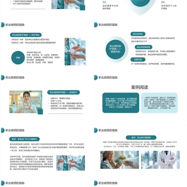 绿色简约风职业病防治培训PPT模板