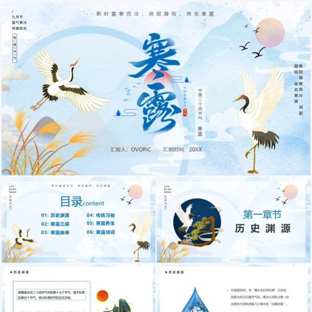 蓝色中国风二十四节气之寒露PPT模板 蓝色中国风二十四节气之寒露PPT模板
