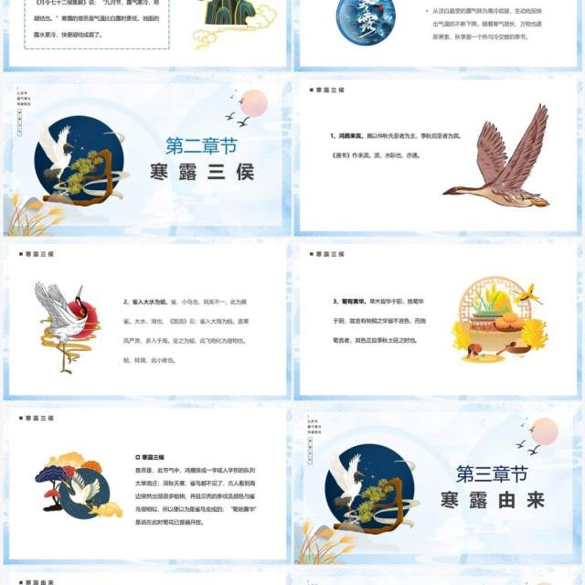 蓝色中国风二十四节气之寒露PPT模板 蓝色中国风二十四节气之寒露PPT模板