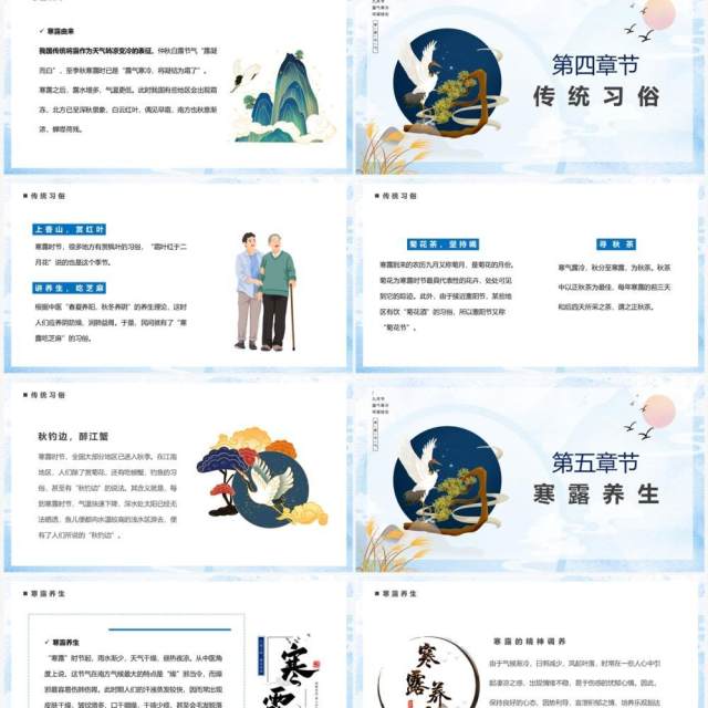 蓝色中国风二十四节气之寒露PPT模板 蓝色中国风二十四节气之寒露PPT模板