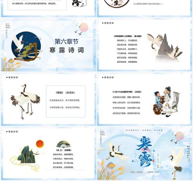 蓝色中国风二十四节气之寒露PPT模板 蓝色中国风二十四节气之寒露PPT模板
