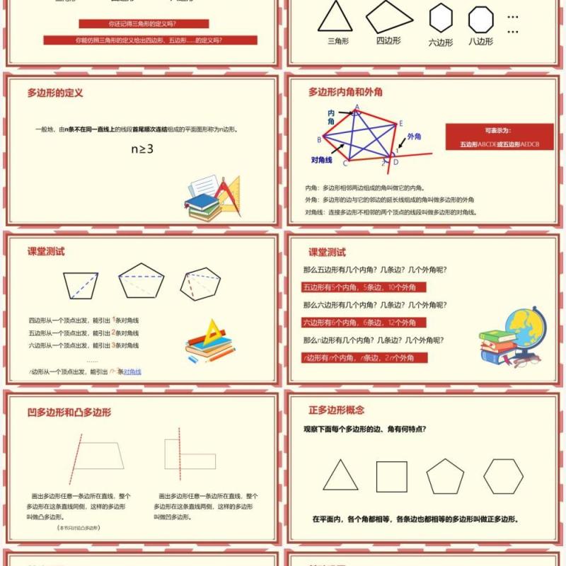 部编版八年级数学上册多边形课件PPT模板