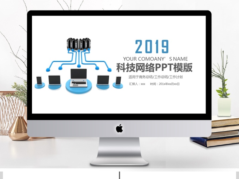 2019蓝色科技网络PPT模板