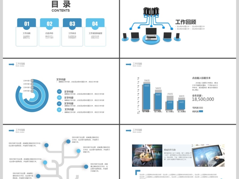 2019蓝色科技网络PPT模板