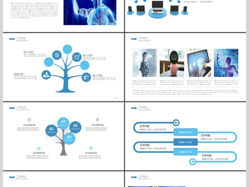 2019蓝色科技网络PPT模板
