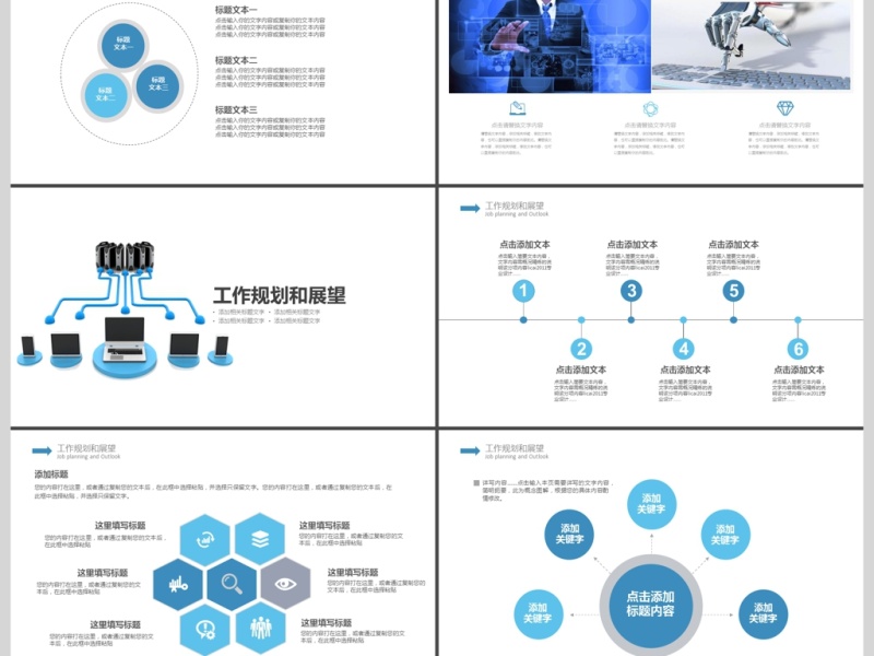 2019蓝色科技网络PPT模板