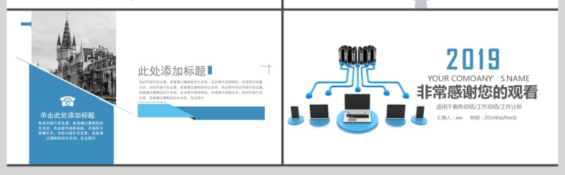 2019蓝色科技网络PPT模板
