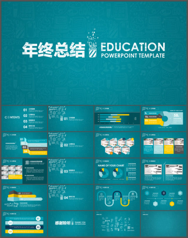 教育行业年终总结-黑板粉笔手绘风-跳跃黄蓝