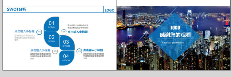 20017欧美商务计划书通用ppt模板