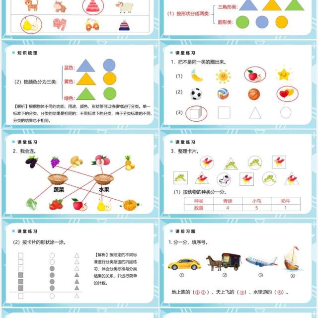 部编版一年级数学下册按给定标准分类计数课件PPT模板