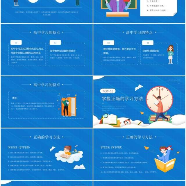 蓝色卡通风高中你好开学第一课主题班会PPT模板 蓝色卡通风高中你好开学第一课主题班会PPT模板