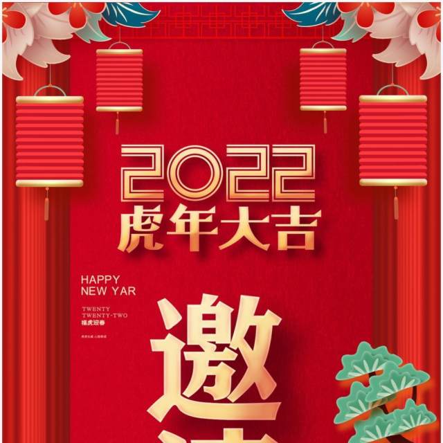 红色竖版2022虎年大吉邀请函PPT模板 红色竖版2022虎年大吉邀请函PPT模板