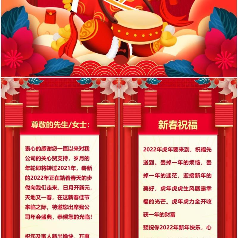 红色竖版2022虎年大吉邀请函PPT模板