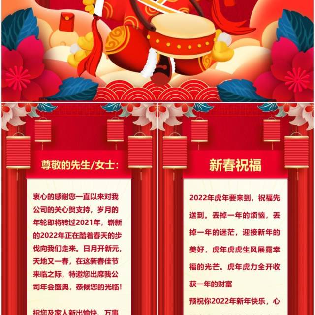 红色竖版2022虎年大吉邀请函PPT模板 红色竖版2022虎年大吉邀请函PPT模板