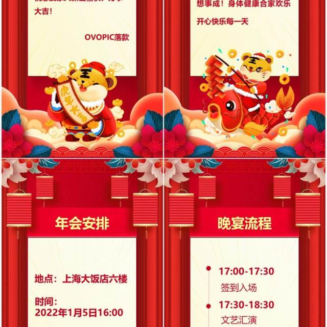 红色竖版2022虎年大吉邀请函PPT模板 红色竖版2022虎年大吉邀请函PPT模板