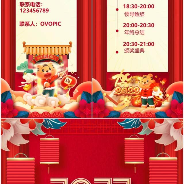 红色竖版2022虎年大吉邀请函PPT模板 红色竖版2022虎年大吉邀请函PPT模板