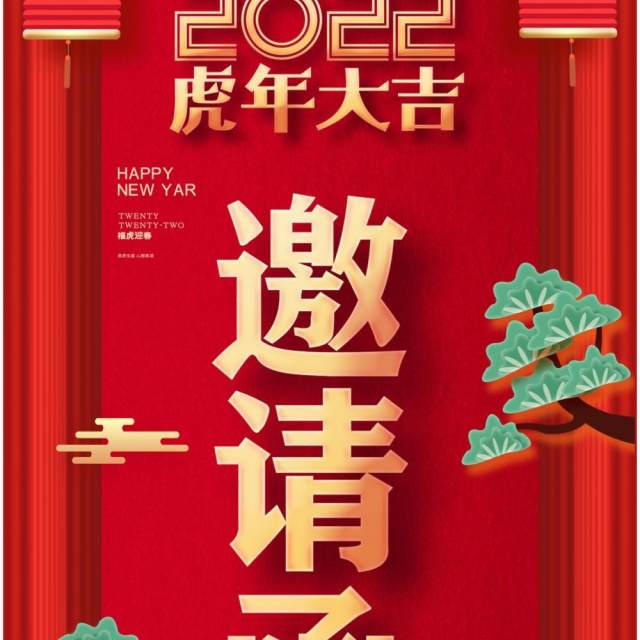 红色竖版2022虎年大吉邀请函PPT模板 红色竖版2022虎年大吉邀请函PPT模板