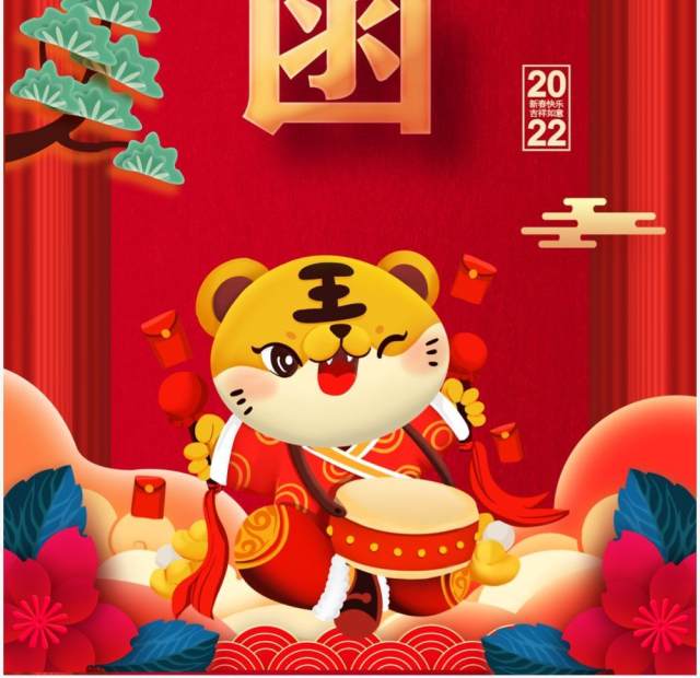 红色竖版2022虎年大吉邀请函PPT模板 红色竖版2022虎年大吉邀请函PPT模板