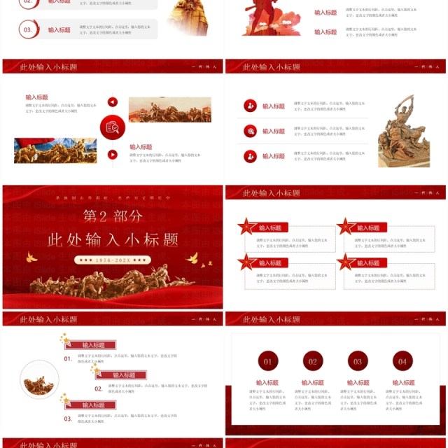 红色简约风毛同志诞辰纪念日PPT模板 红色简约风毛同志诞辰纪念日PPT模板