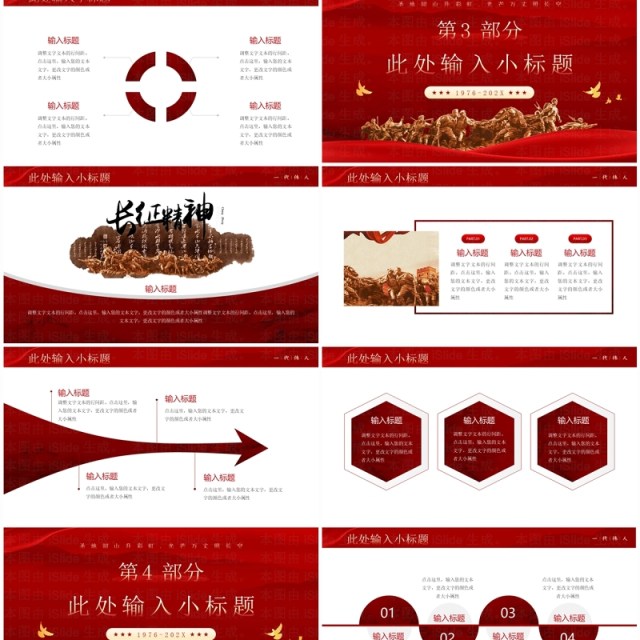 红色简约风毛同志诞辰纪念日PPT模板 红色简约风毛同志诞辰纪念日PPT模板