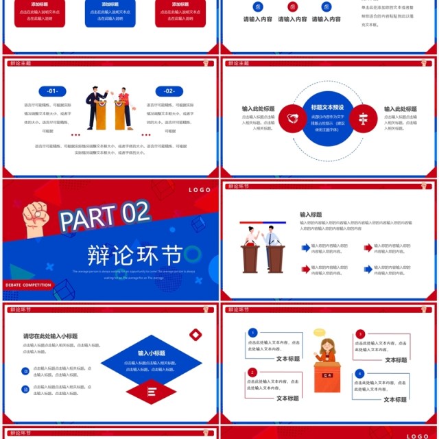 红蓝卡通风辩论赛策划PPT通用模板 红蓝卡通风辩论赛策划PPT通用模板