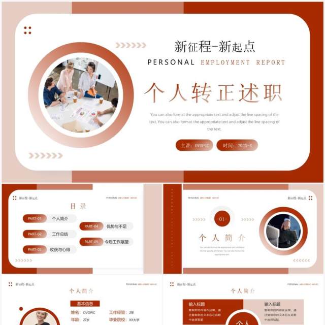橙红色商务风个人转正述职报告PPT模板 橙红色商务风个人转正述职报告PPT模板