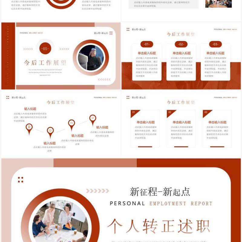 橙红色商务风个人转正述职报告PPT模板