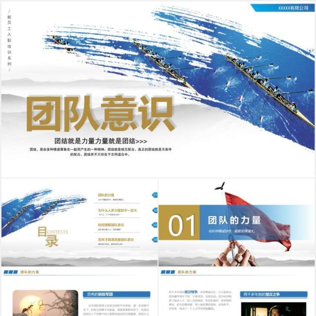 商务创意新员工入职培训之团队意识管理课件PPT模板 商务创意新员工入职培训之团队意识管理课件PPT模板