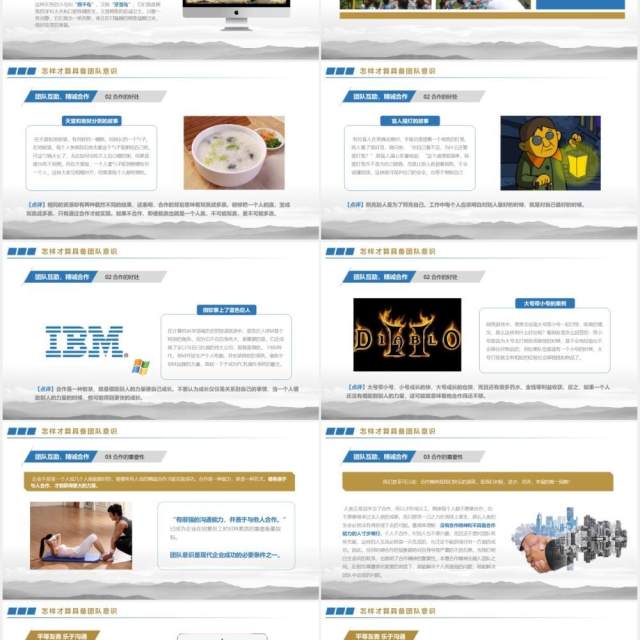 商务创意新员工入职培训之团队意识管理课件PPT模板 商务创意新员工入职培训之团队意识管理课件PPT模板