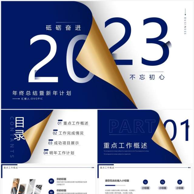 蓝色创意2023年终总结暨新年计划PPT通用模板 蓝色创意2023年终总结暨新年计划PPT通用模板