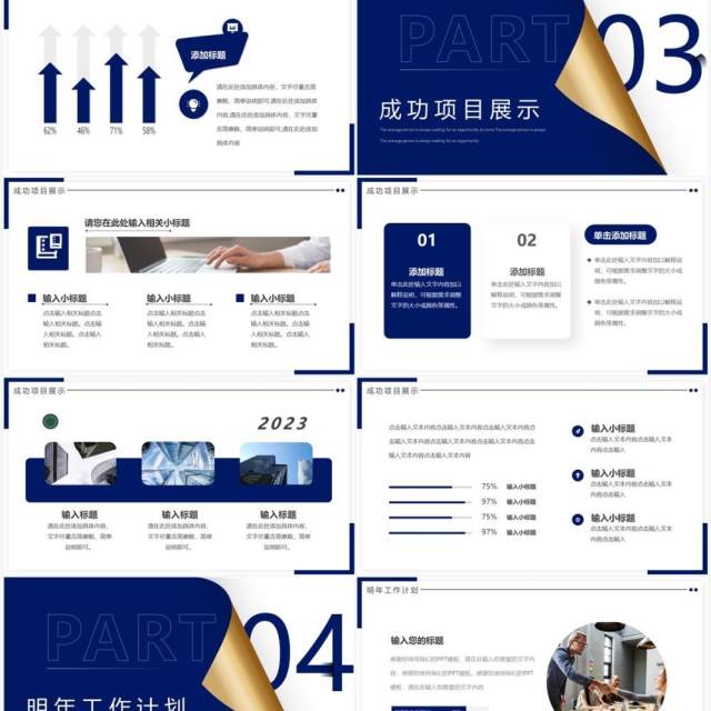 蓝色创意2023年终总结暨新年计划PPT通用模板 蓝色创意2023年终总结暨新年计划PPT通用模板