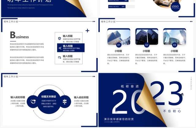 蓝色创意2023年终总结暨新年计划PPT通用模板 蓝色创意2023年终总结暨新年计划PPT通用模板