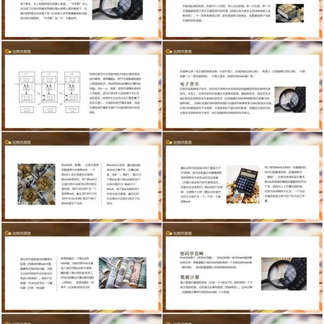不可伪造数据比特币原理概述动态PPT模板 不可伪造数据比特币原理概述动态PPT模板