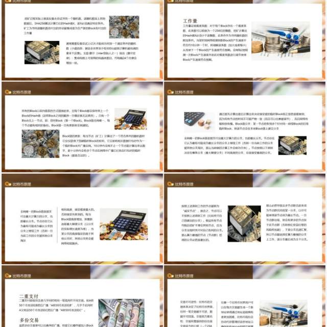 不可伪造数据比特币原理概述动态PPT模板 不可伪造数据比特币原理概述动态PPT模板