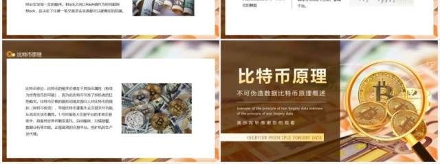 不可伪造数据比特币原理概述动态PPT模板 不可伪造数据比特币原理概述动态PPT模板