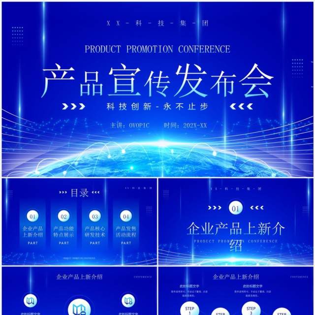 蓝色科技风企业产品宣传发布会PPT模板 蓝色科技风企业产品宣传发布会PPT模板