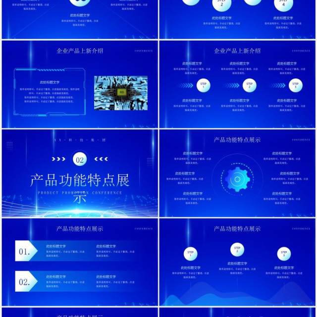 蓝色科技风企业产品宣传发布会PPT模板 蓝色科技风企业产品宣传发布会PPT模板