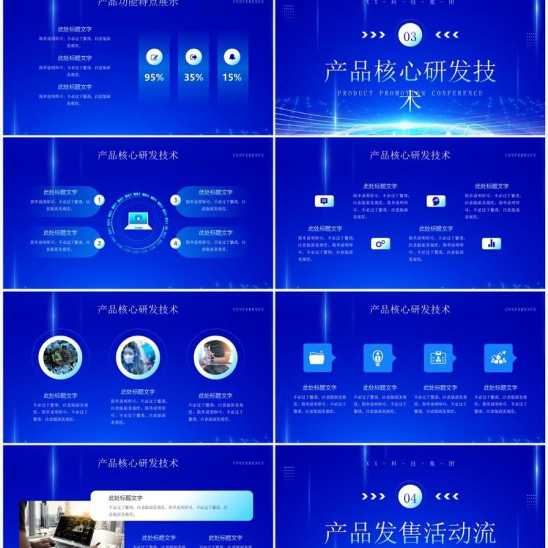 蓝色科技风企业产品宣传发布会PPT模板